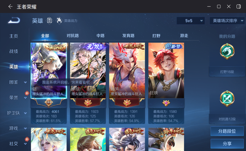 WZQM4186060王者荣耀账号详情图4