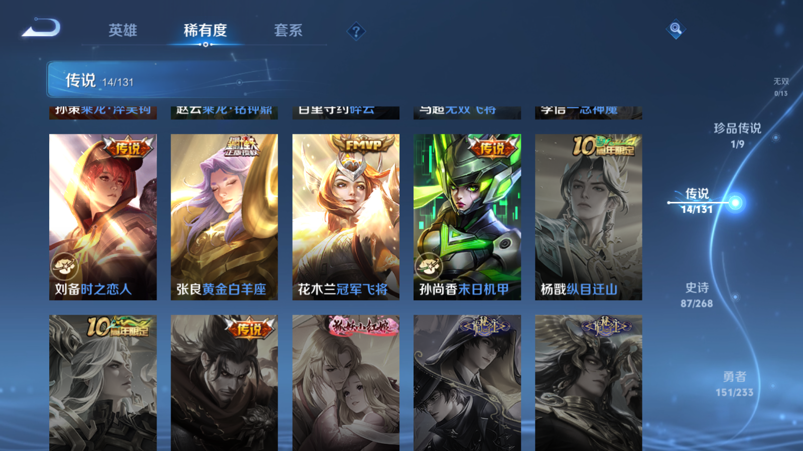 WZQM4186143王者荣耀账号详情图9