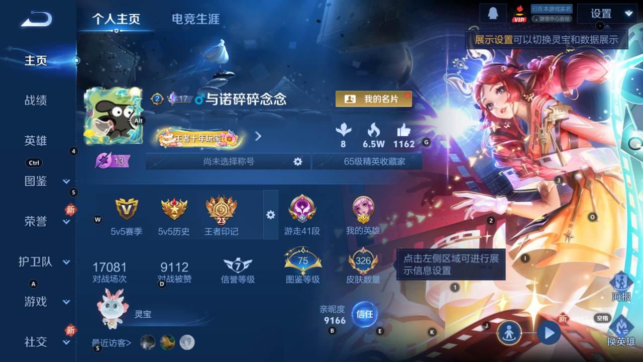 WZQM4186385王者荣耀账号详情图4