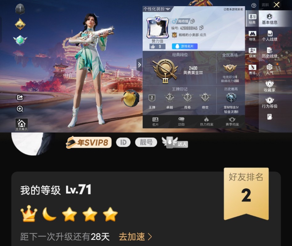 和平精英账号安卓QQ0载具-81套装-26枪皮-qz201-q皇冠等级71-SVIP8-1特效枪-5810热力值-18套