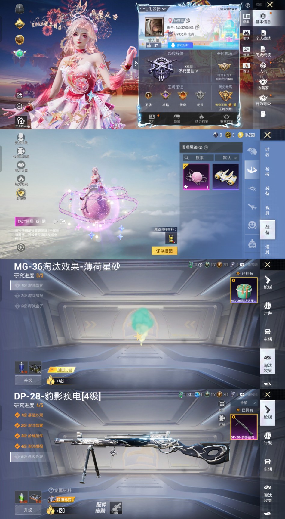 HPCMW4103182和平精英账号详情图6