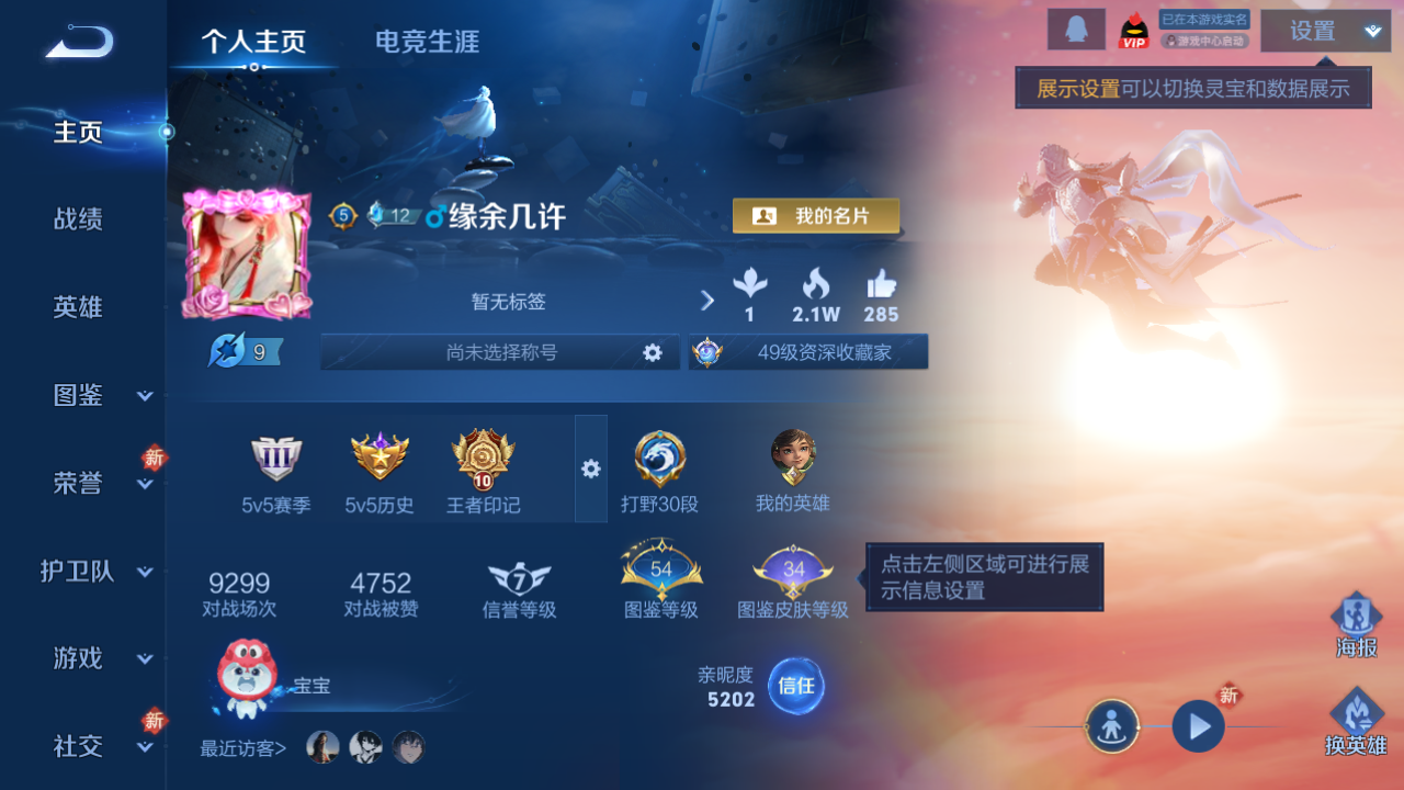 WZCMW4204064王者荣耀账号详情图3