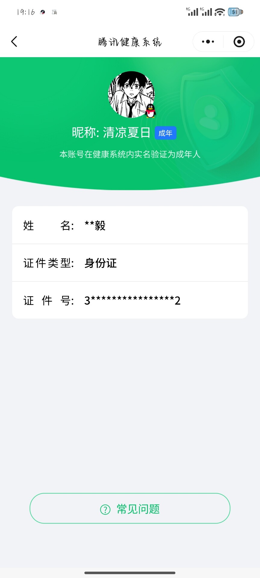 王者荣耀账号安卓QQ2026-02-28日后换绑，【精品号手慢无】漂亮女号，贵10，游戏竞赛到3.7号，介意勿拍，武则天