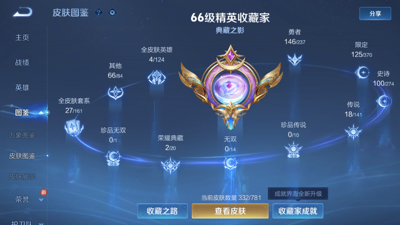 WZQM4186609王者荣耀账号详情图6 WZQM4186609王者荣耀账号详情图6