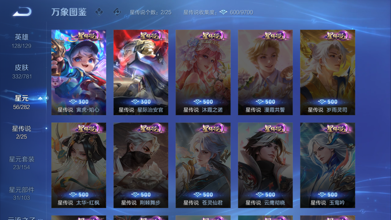 WZQM4186609王者荣耀账号详情图7 WZQM4186609王者荣耀账号详情图7