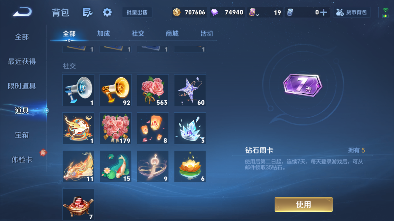 WZQM4186609王者荣耀账号详情图16 WZQM4186609王者荣耀账号详情图16