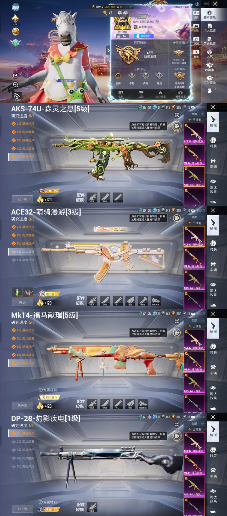 和平精英账号安卓QQ0载具-96套装-49枪皮-qz219-4特效枪-11011热力值-1王牌印记-22套装-49枪皮【