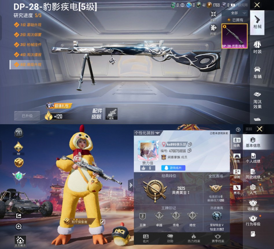 和平精英账号安卓QQ0载具-28套装-9枪皮-qz220-1特效枪-2926热力值-5套装-9枪皮【稀有武器皮肤】： Mini14-耀粉歌者【其他套装】： 完美偶像【优质降落伞】： 普通降落伞