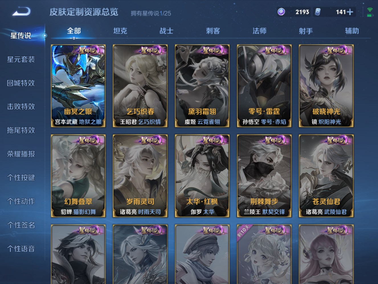 WZQM4187552王者荣耀账号详情图21