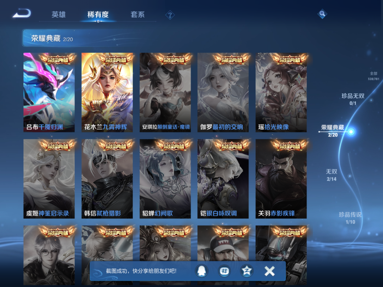 WZQM4187557王者荣耀账号详情图8 WZQM4187557王者荣耀账号详情图8