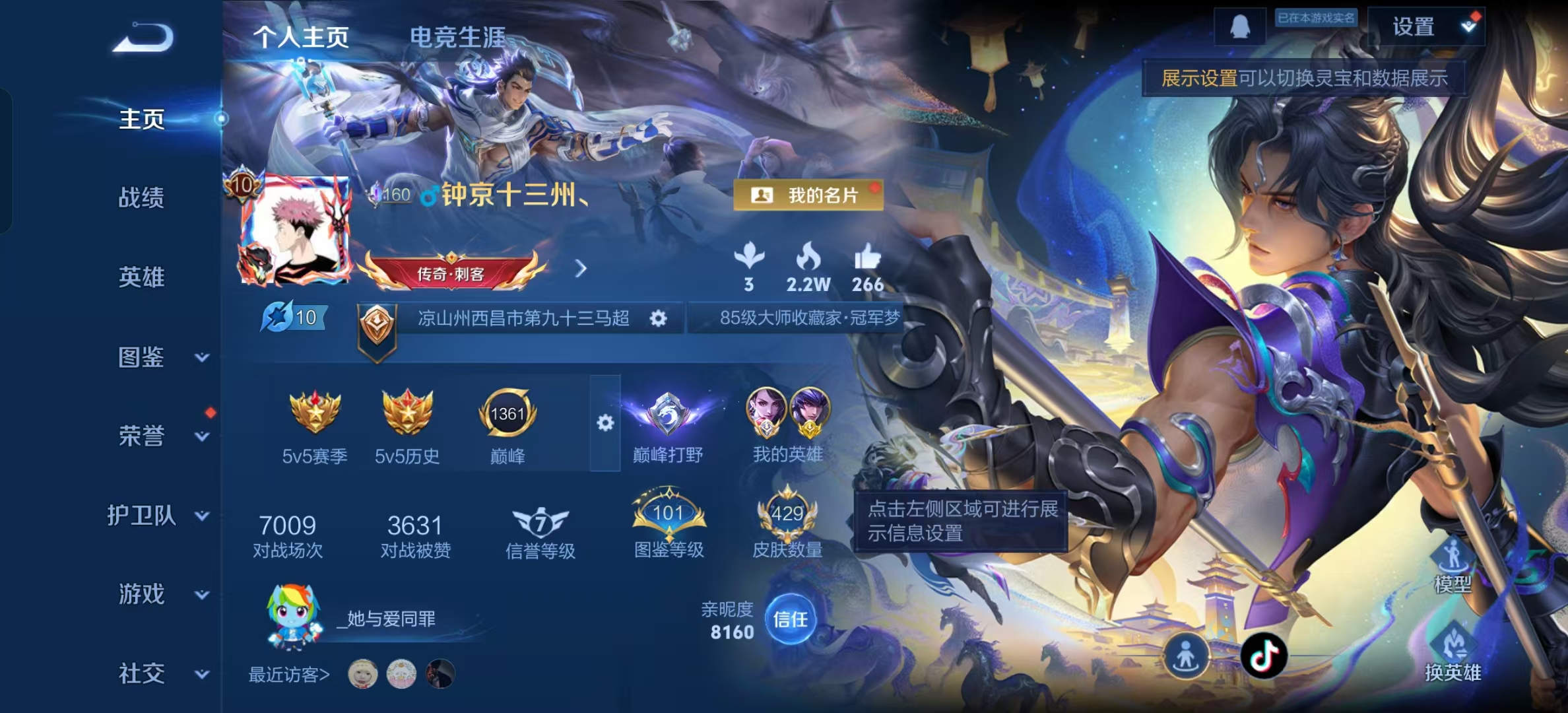 WZLX4222871王者荣耀账号详情图15 WZLX4222871王者荣耀账号详情图15