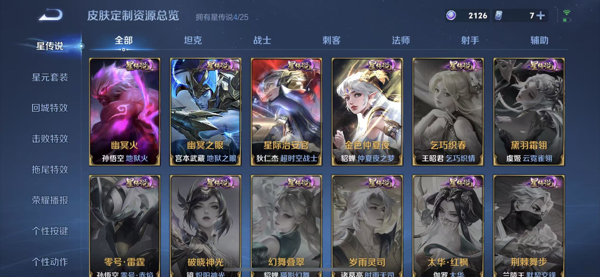 WZLX4222889王者荣耀账号详情图3