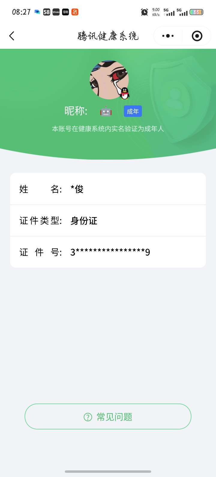 WZQM4193415王者荣耀账号详情图3