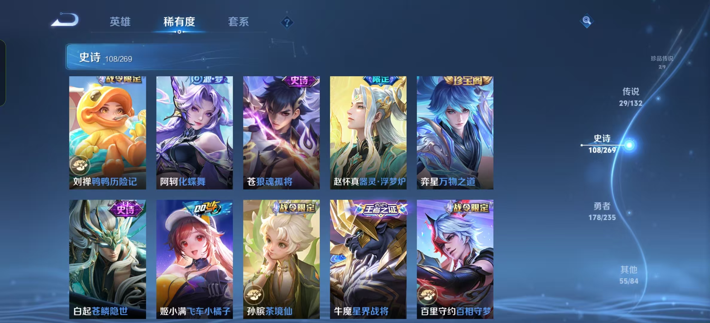 WZLX4222890王者荣耀账号详情图13