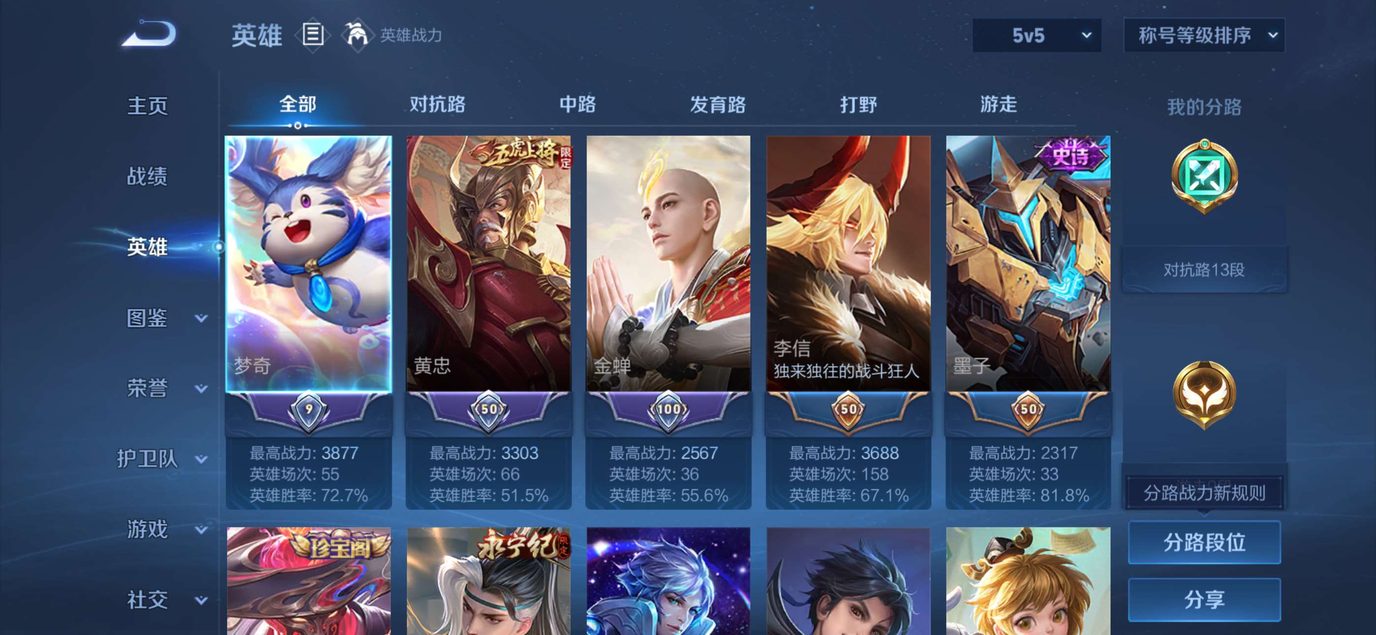 WZCMW4189898王者荣耀账号详情图7