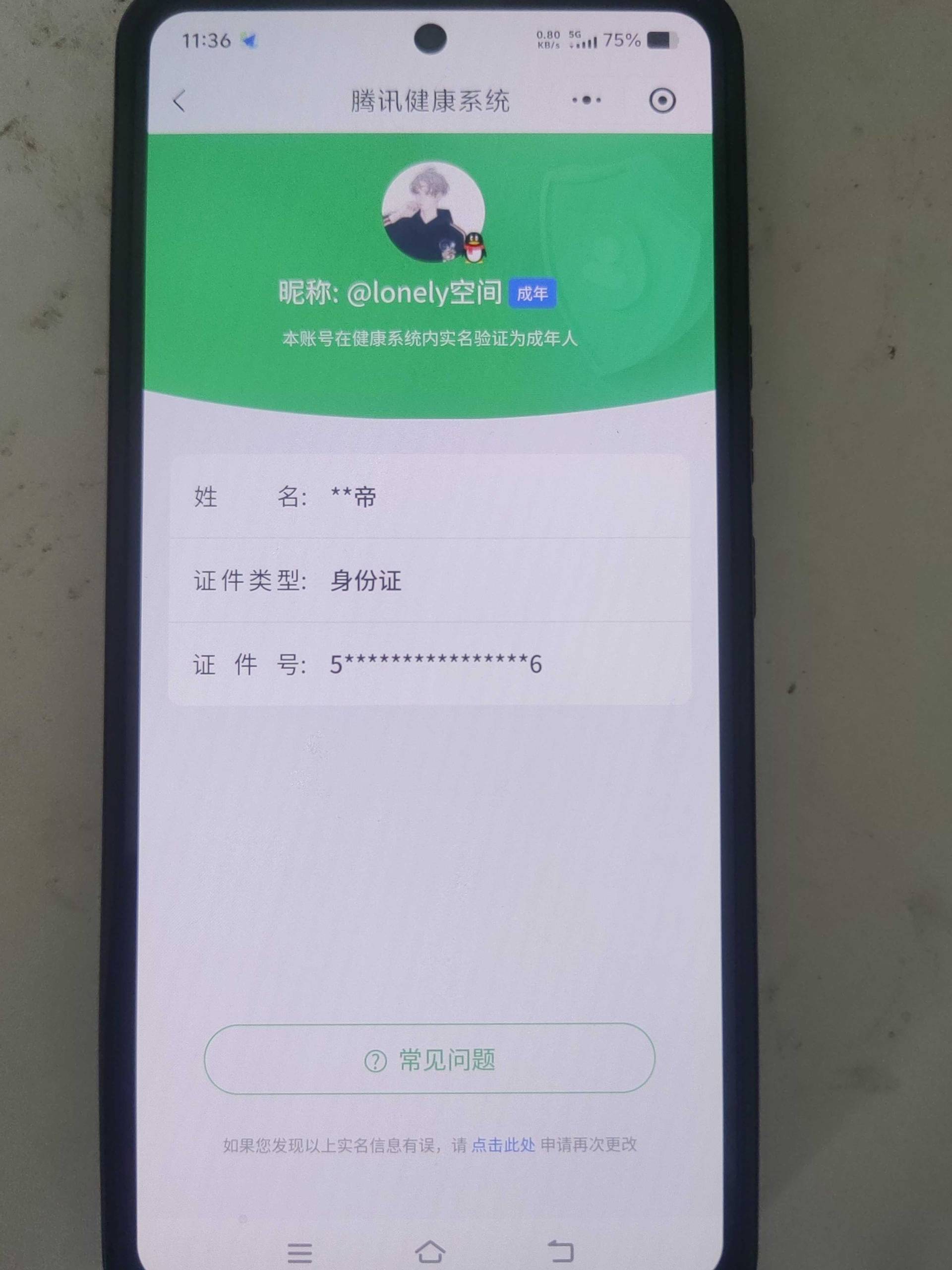 王者荣耀账号安卓QQ2026-02-29日后换绑，【精品号手慢无】中路31段，6银标，武则天，白虎志,朱雀志,至尊宝,，