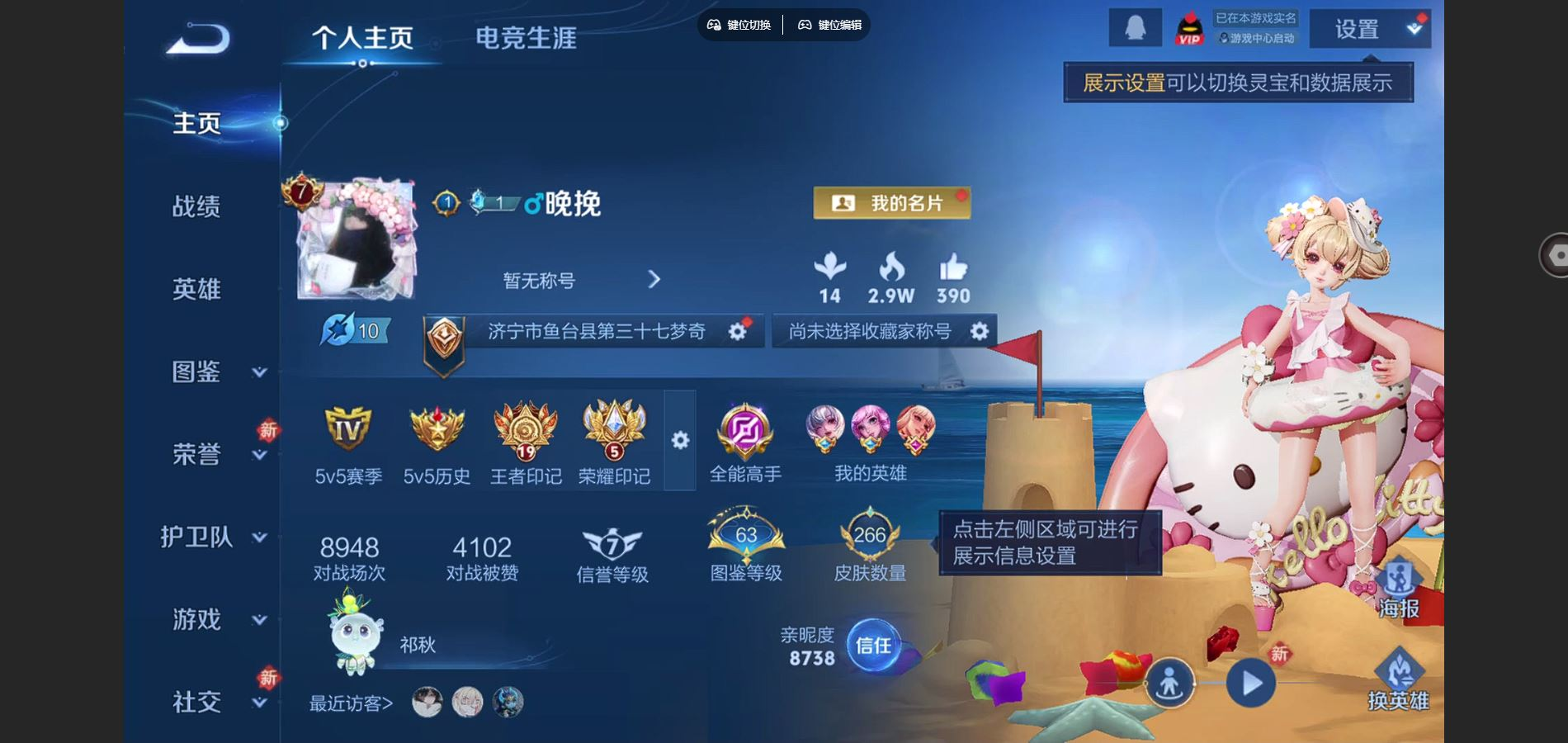 WZQM4188379王者荣耀账号详情图3