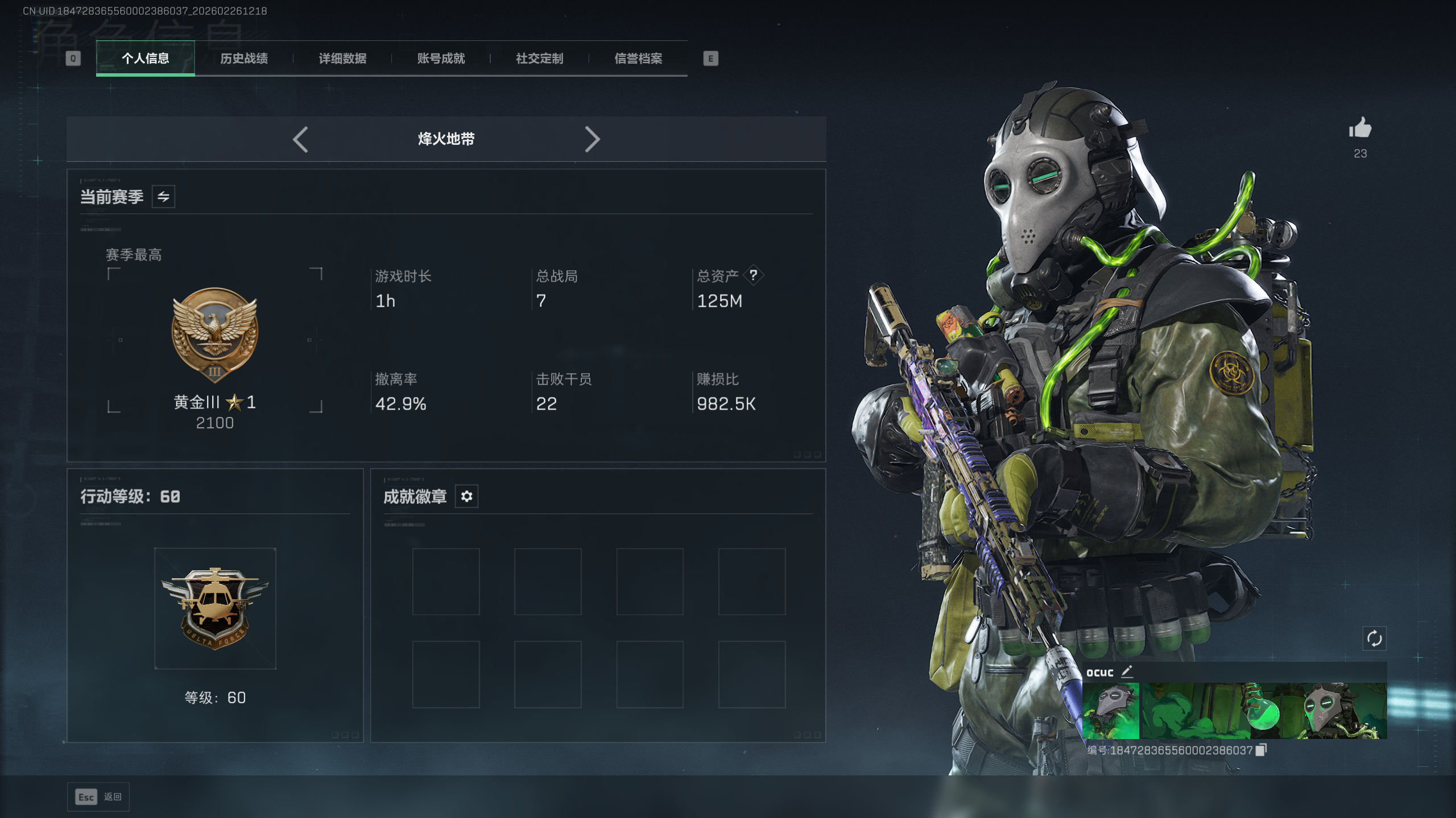 SJZTXWY453962三角洲行动账号详情图9