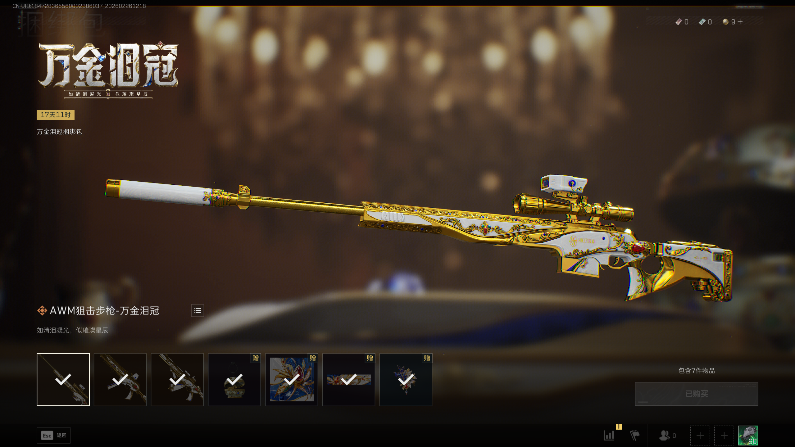 SJZTXWY453962三角洲行动账号详情图12