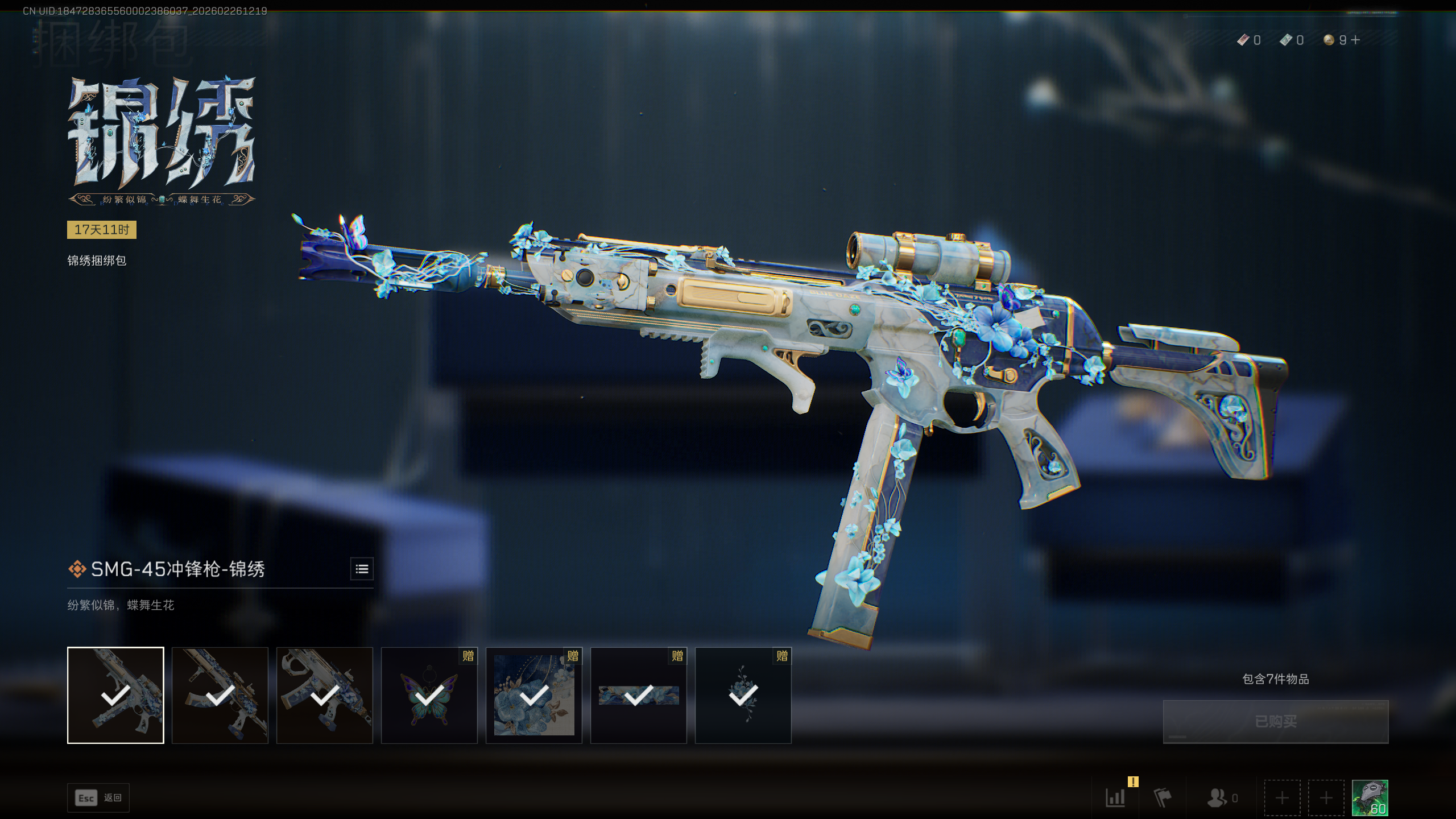 SJZTXWY453962三角洲行动账号详情图11