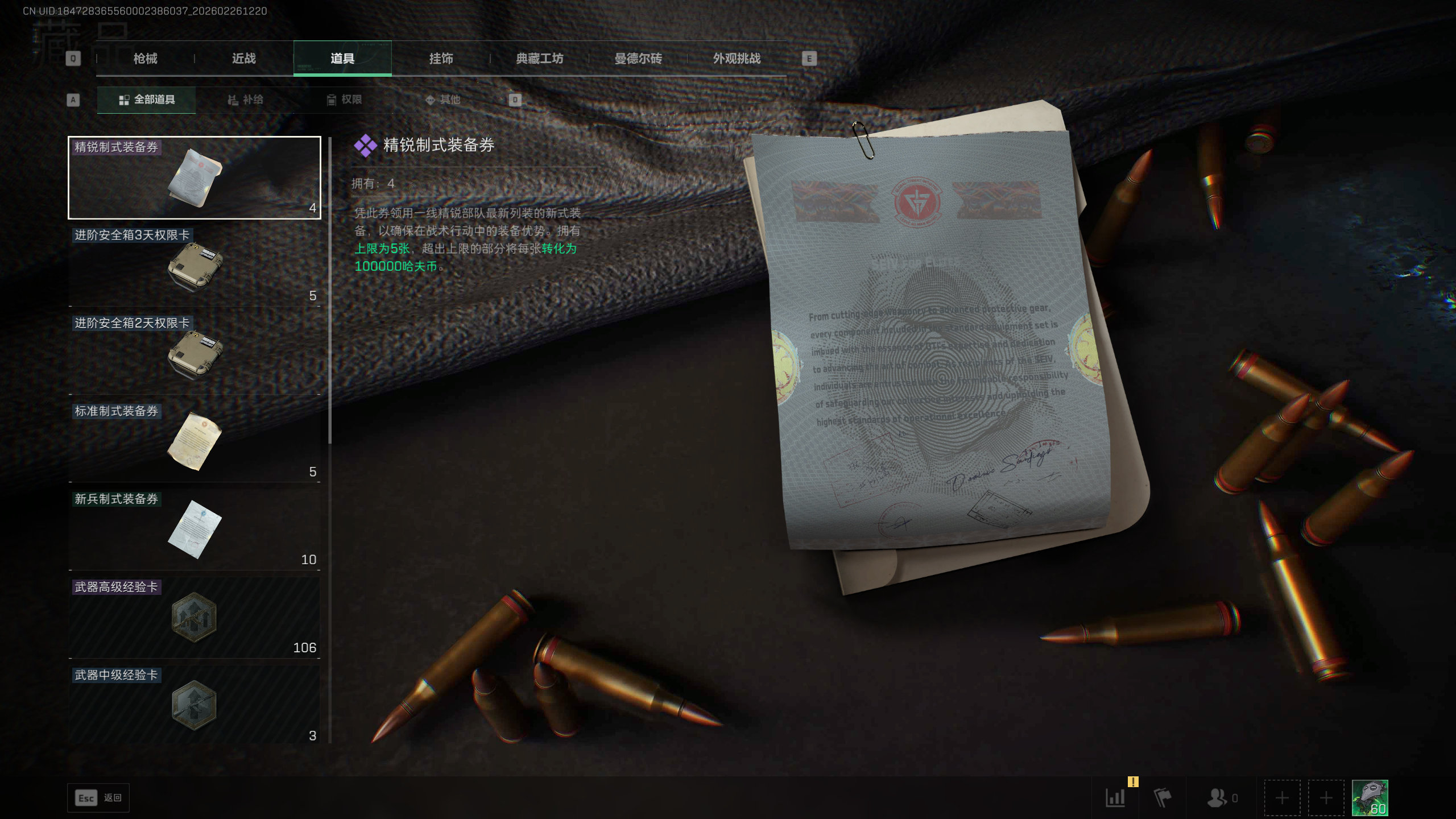 SJZTXWY453962三角洲行动账号详情图16