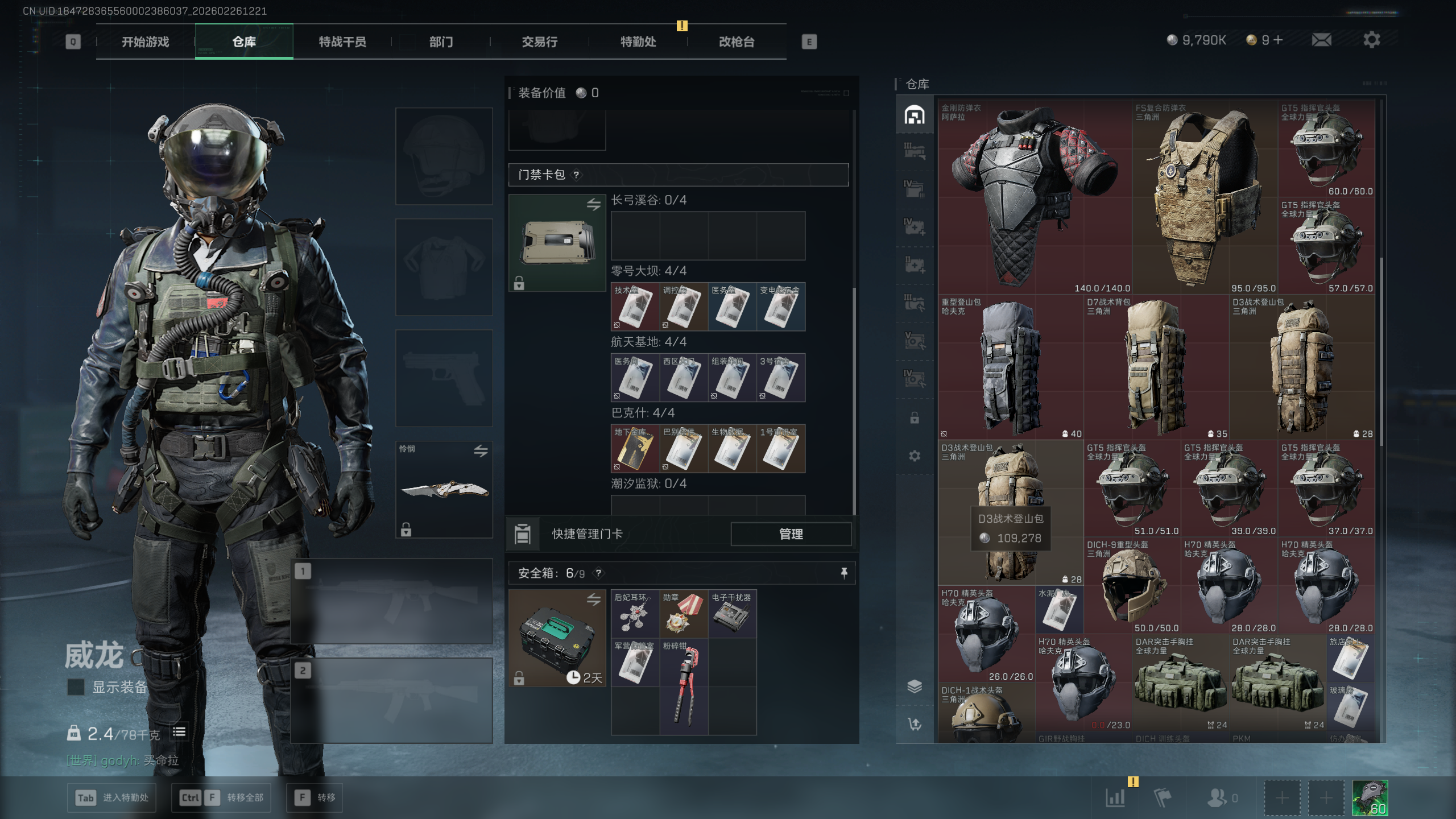 SJZTXWY453962三角洲行动账号详情图24