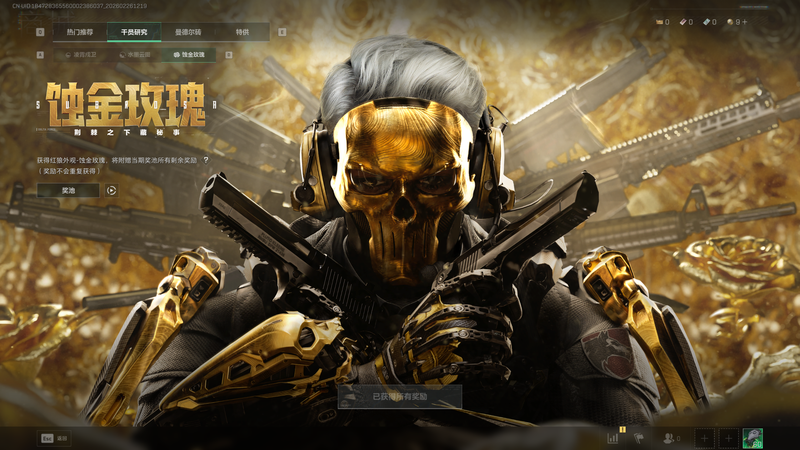 SJZTXWY453962三角洲行动账号详情图13