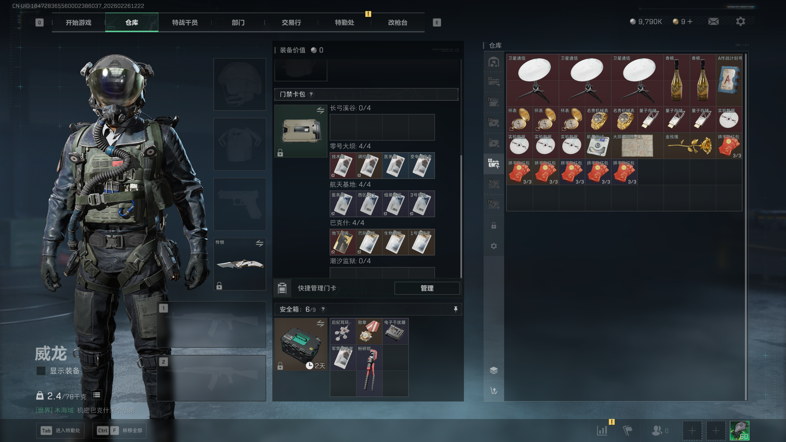 SJZTXWY453962三角洲行动账号详情图29