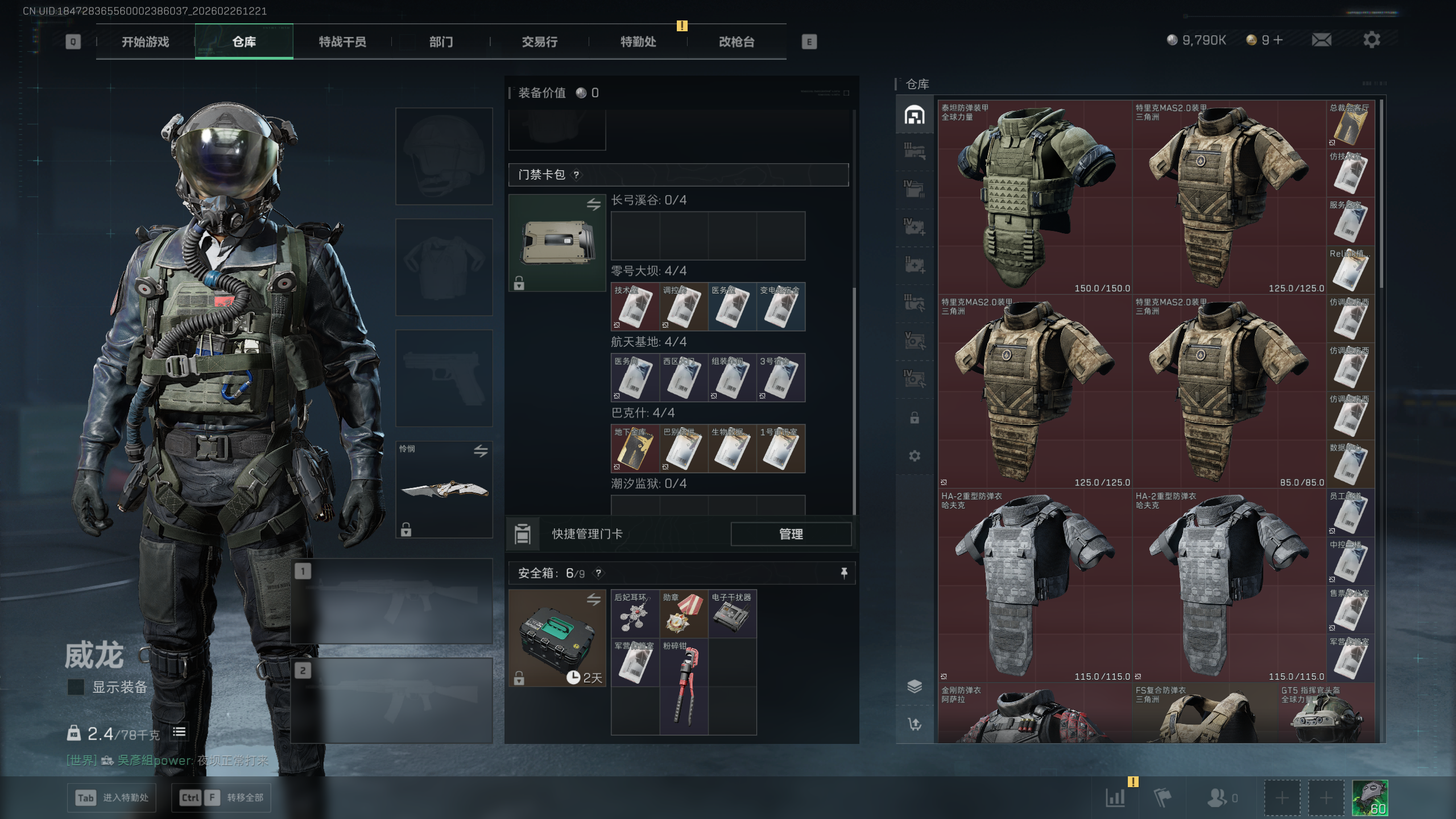 SJZTXWY453962三角洲行动账号详情图22