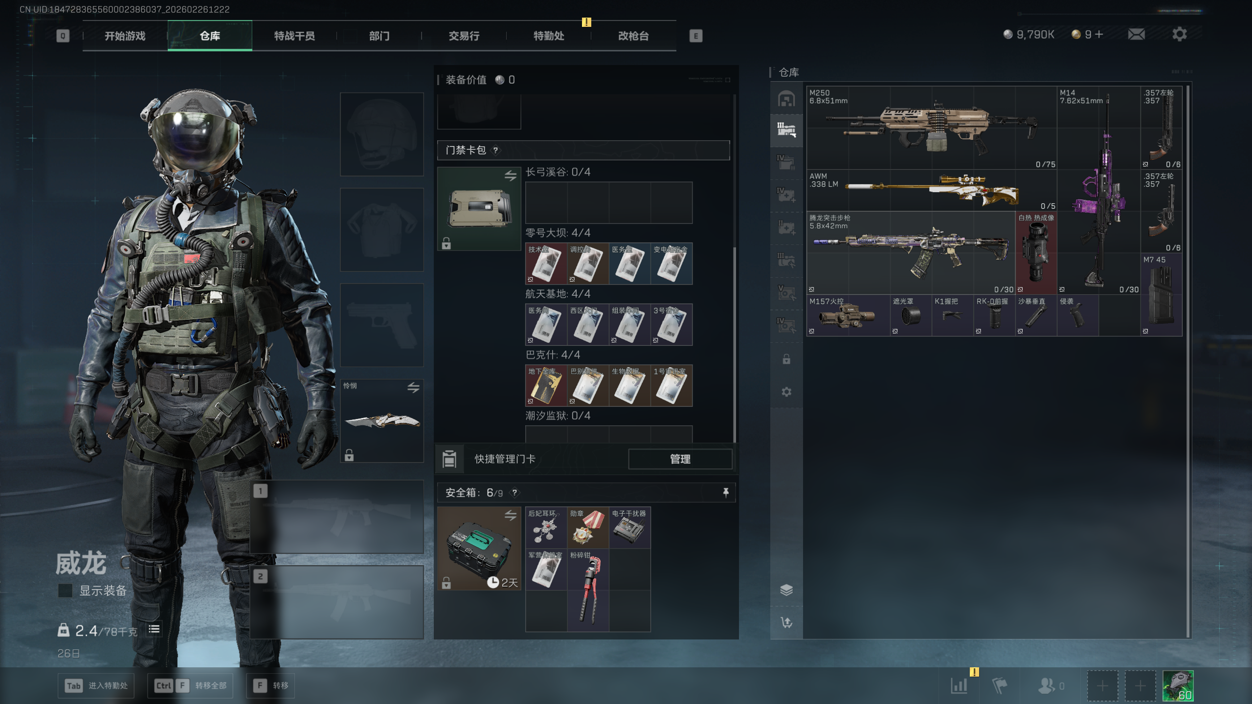 SJZTXWY453962三角洲行动账号详情图26