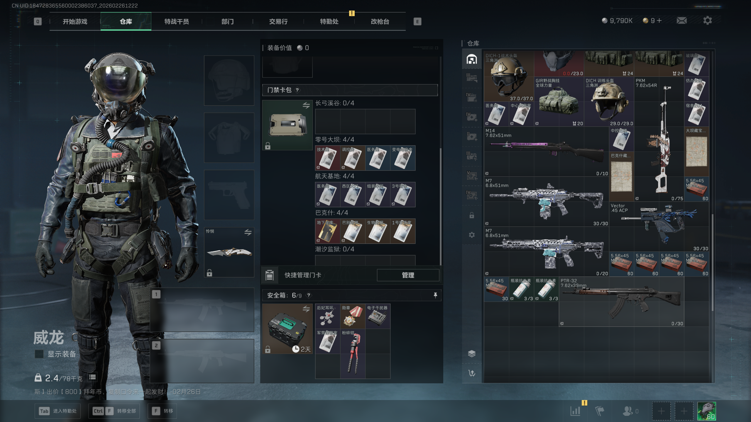 SJZTXWY453962三角洲行动账号详情图25