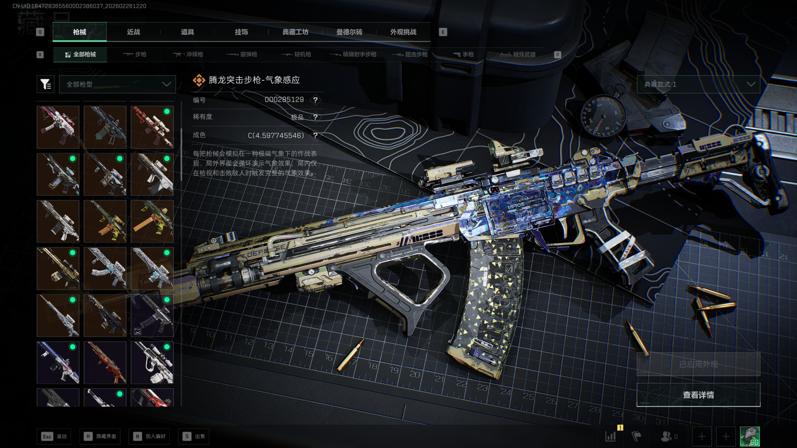 三角洲行动账号QQtx1457  总资产125M  烽火等级60级  腾龙突击步枪-气象感应（极品C，毒属性）  QB