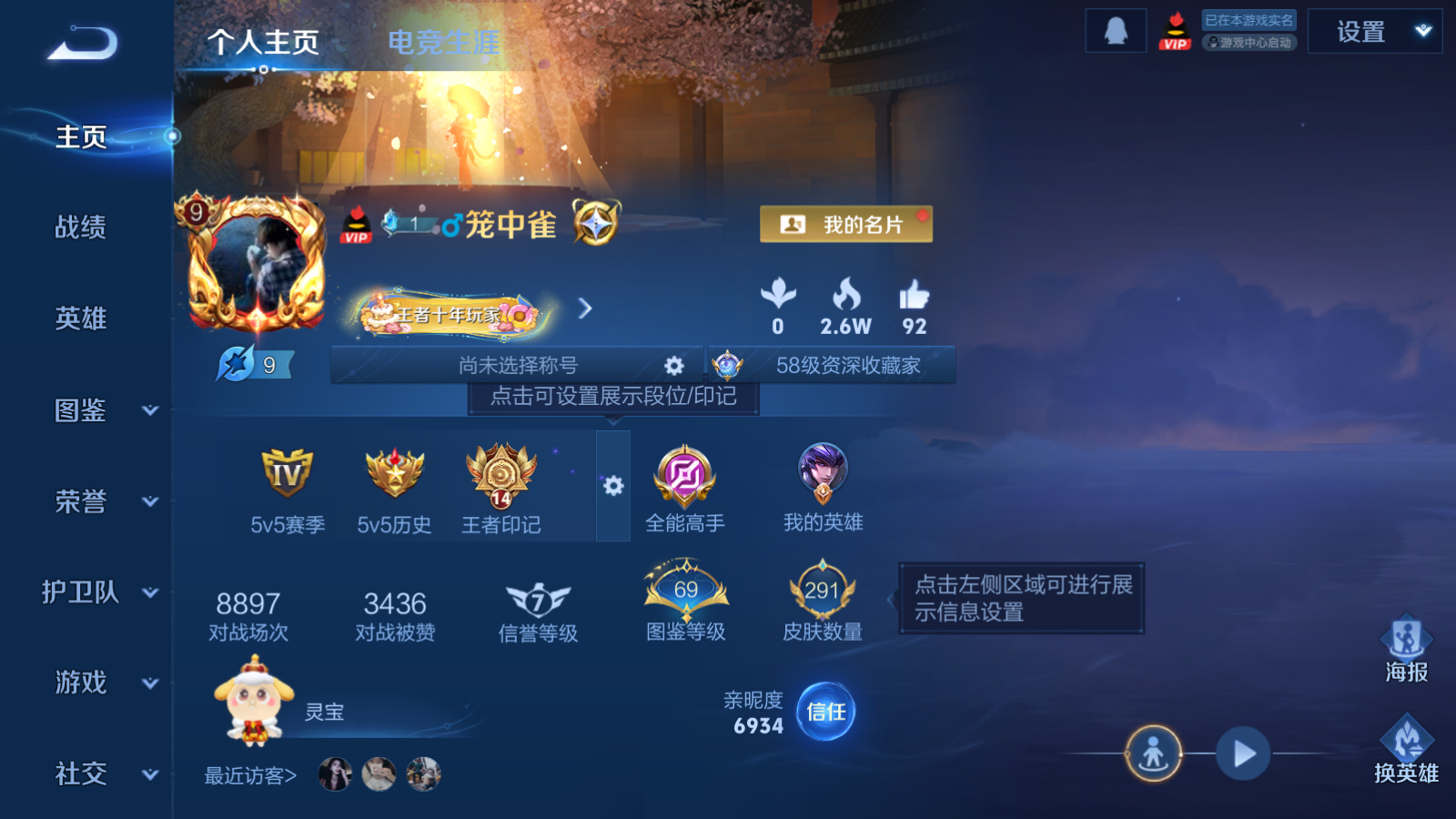 WZQM4188442王者荣耀账号详情图3