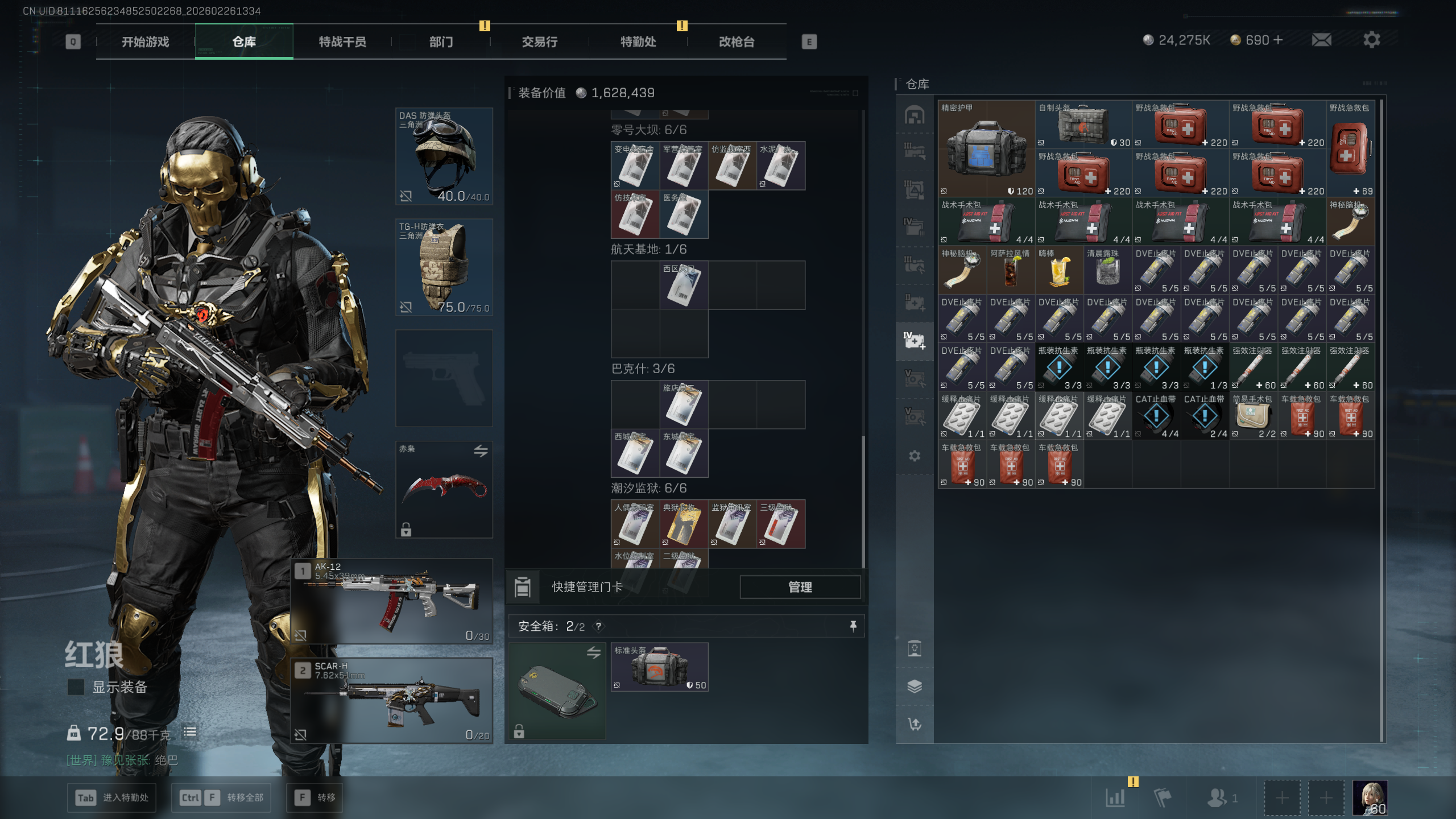 SJZQM453987三角洲行动账号详情图37