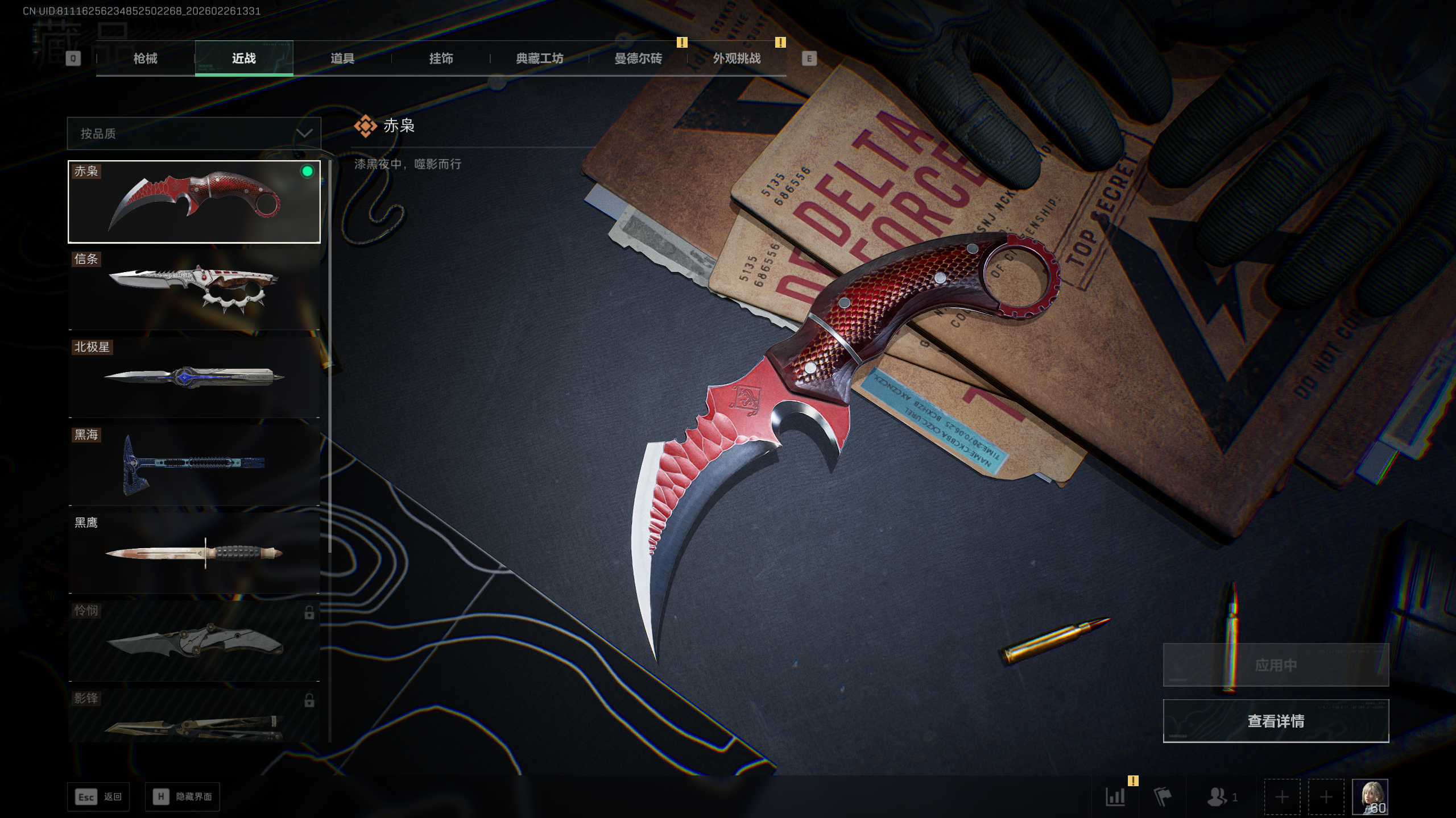 三角洲行动账号QQtx1458  总资产281M  烽火等级60级  S5赛季巅峰战神  守信不渝称号  红狼蚀金玫瑰