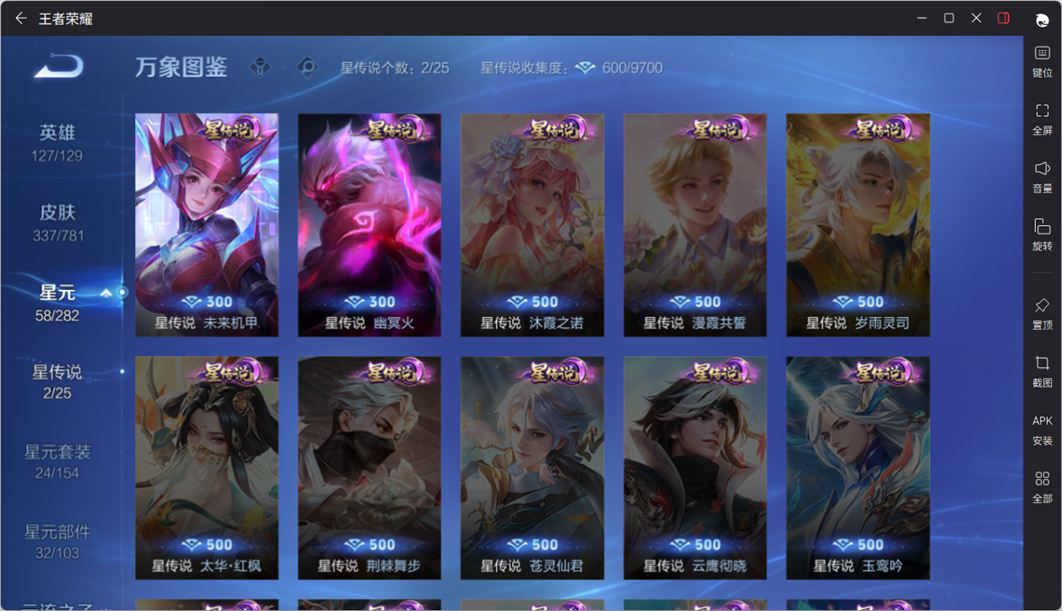 WZQM4188534王者荣耀账号详情图23 WZQM4188534王者荣耀账号详情图23