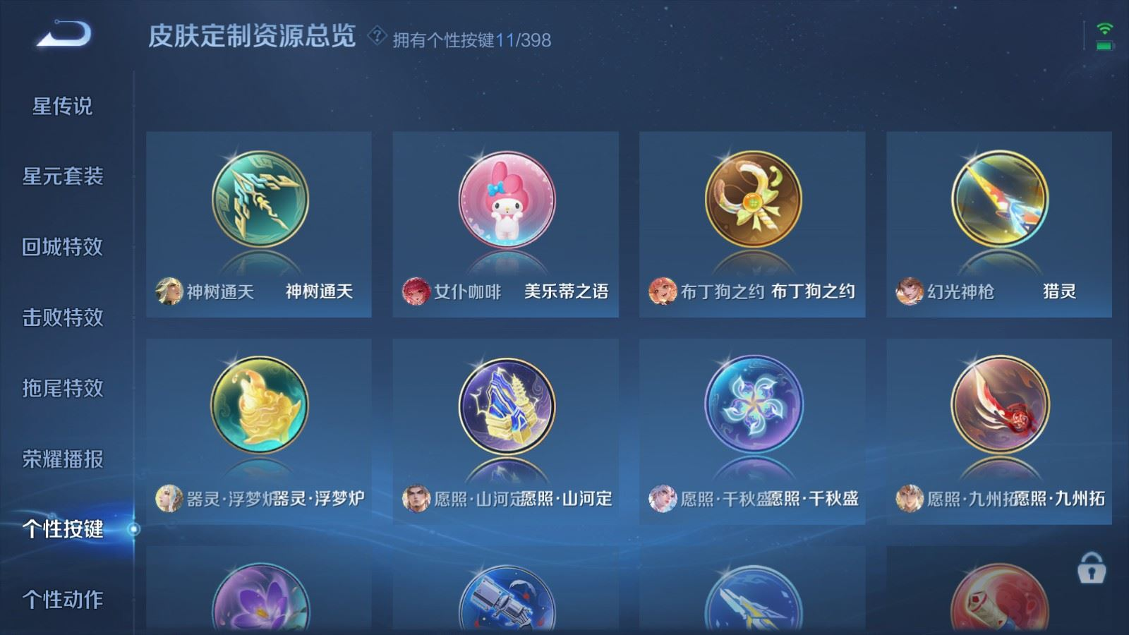 WZQM4188693王者荣耀账号详情图20 WZQM4188693王者荣耀账号详情图20