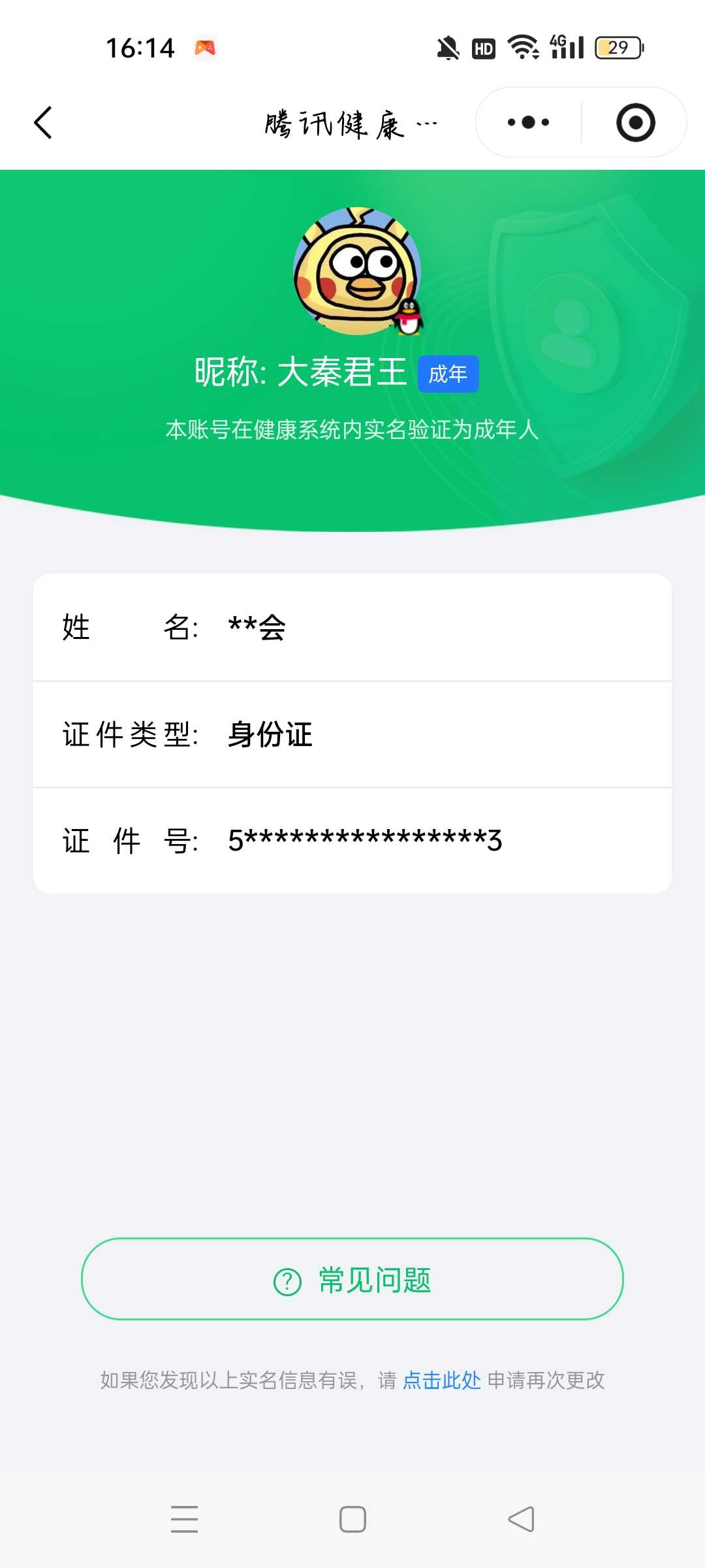 WZCMW4203988王者荣耀账号详情图2