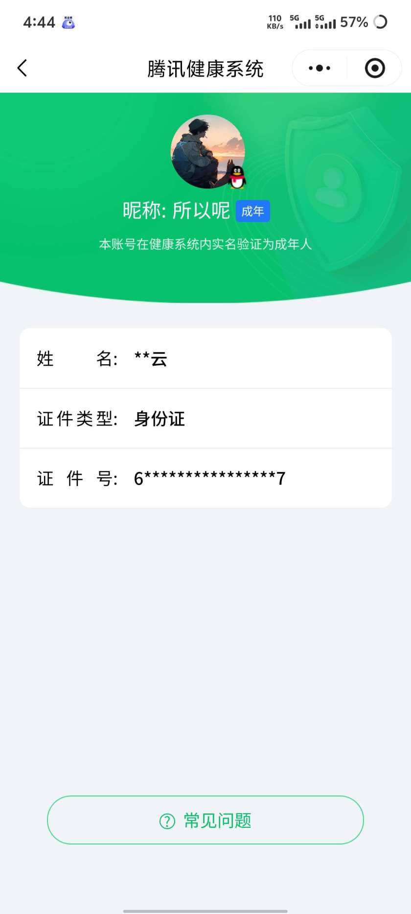 WZQM4193397王者荣耀账号详情图3