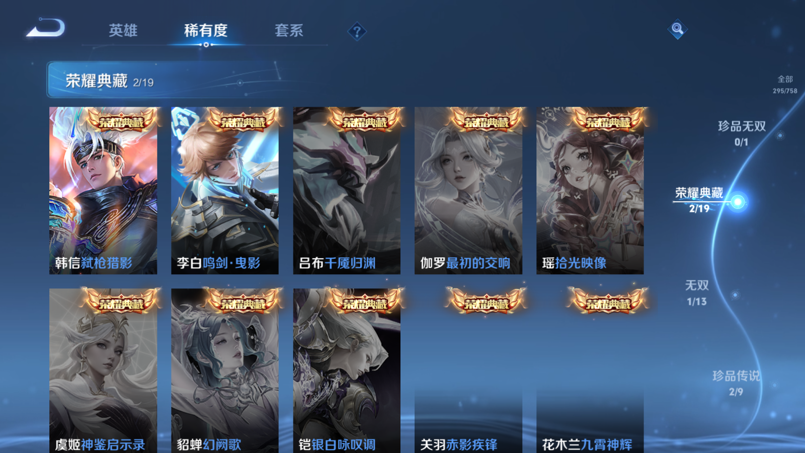 WZQM4188849王者荣耀账号详情图7