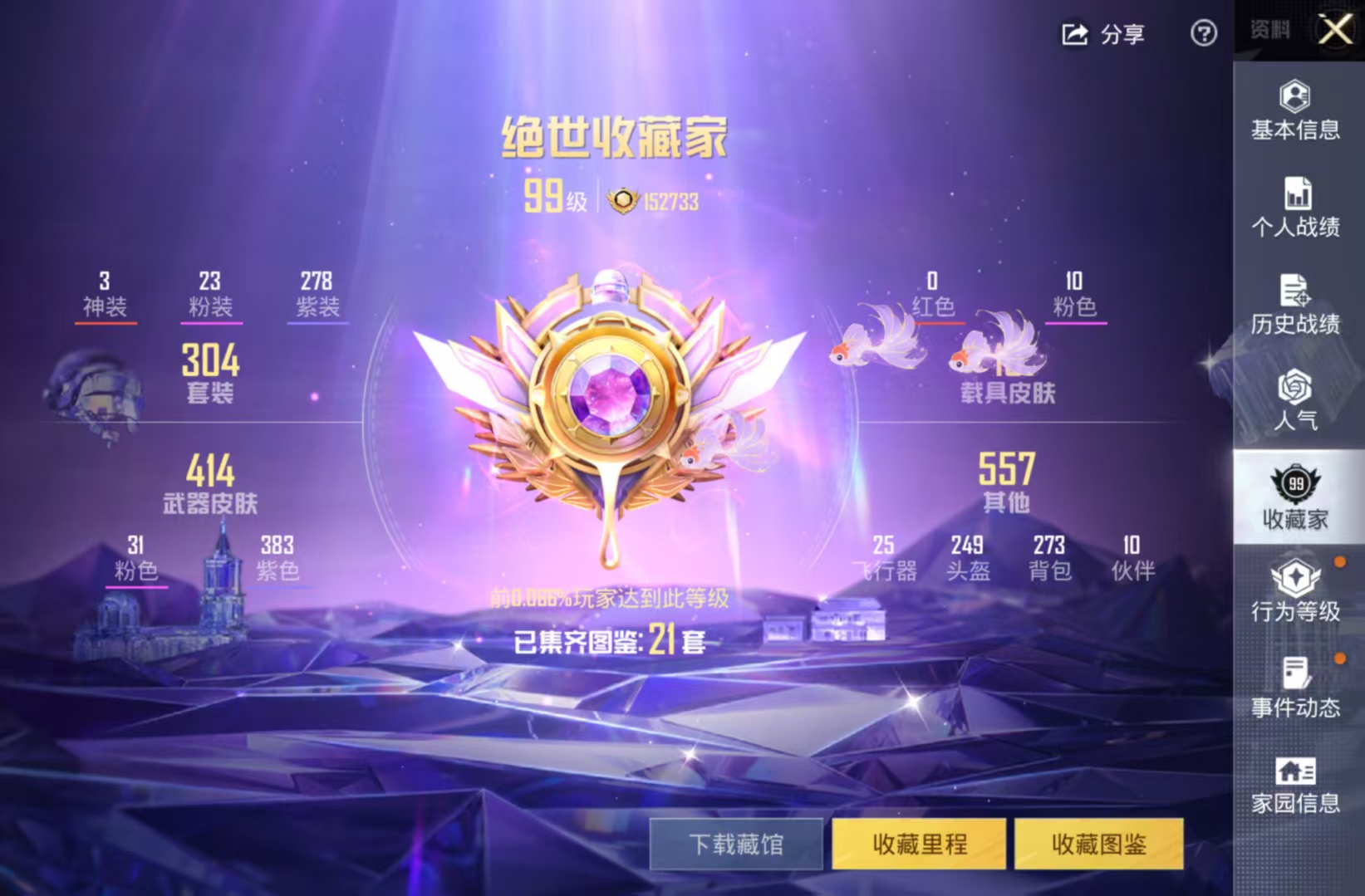 HPQM4115693和平精英账号详情图18