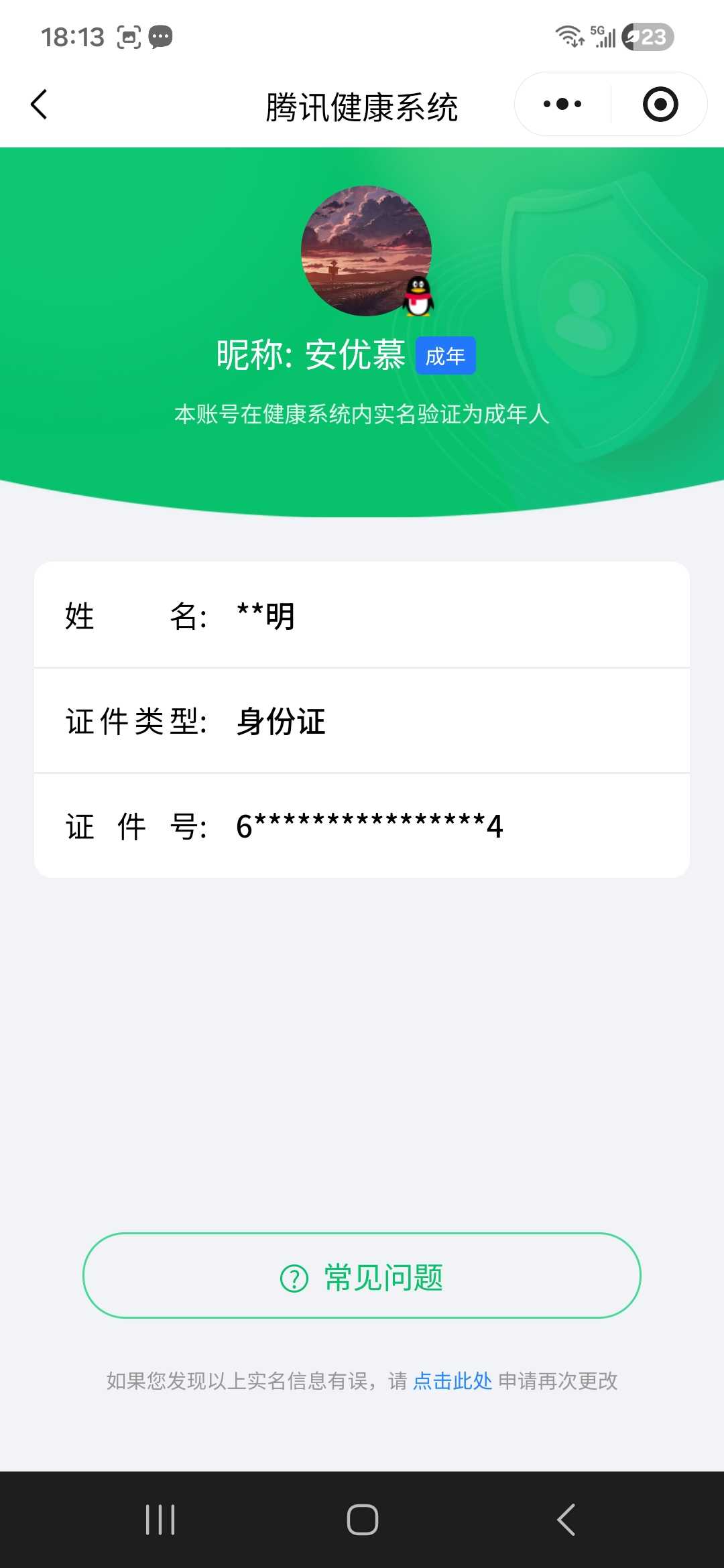 WZCMW4204013王者荣耀账号详情图2