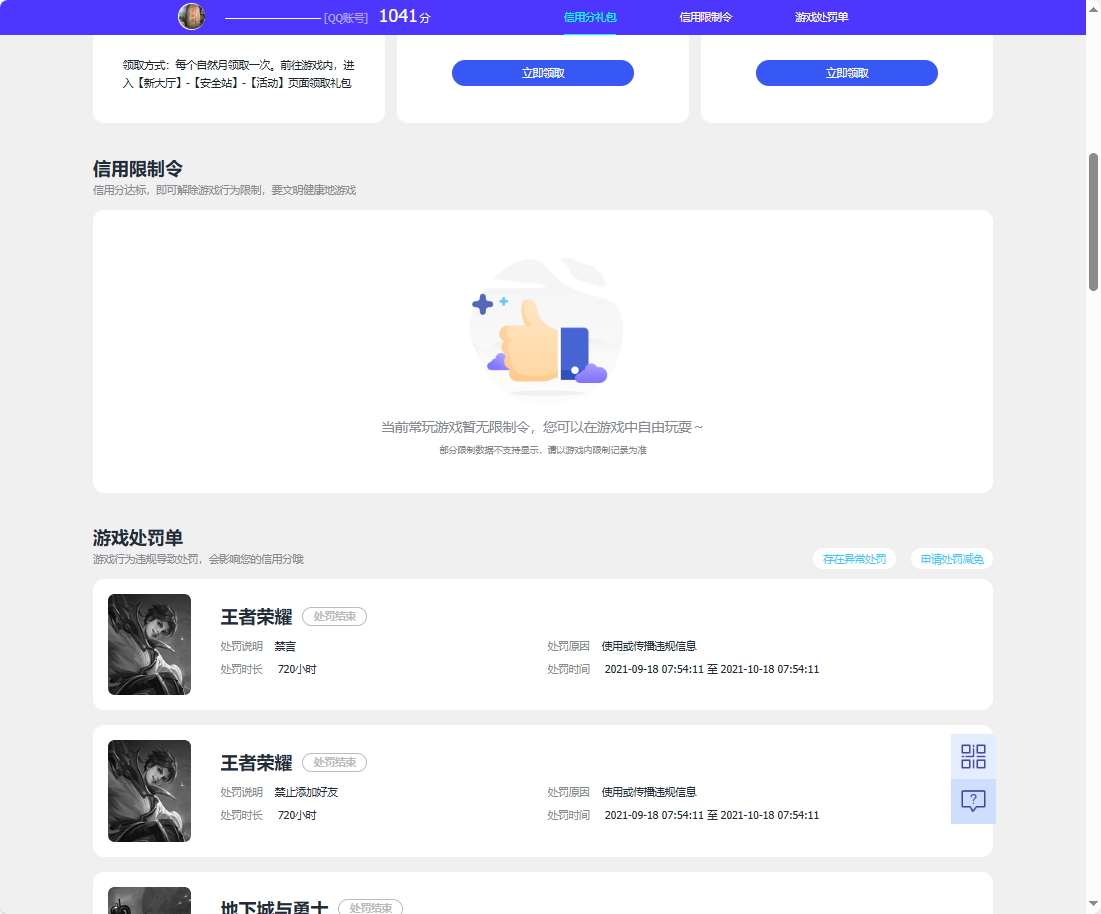 WZQM4192852王者荣耀账号详情图6