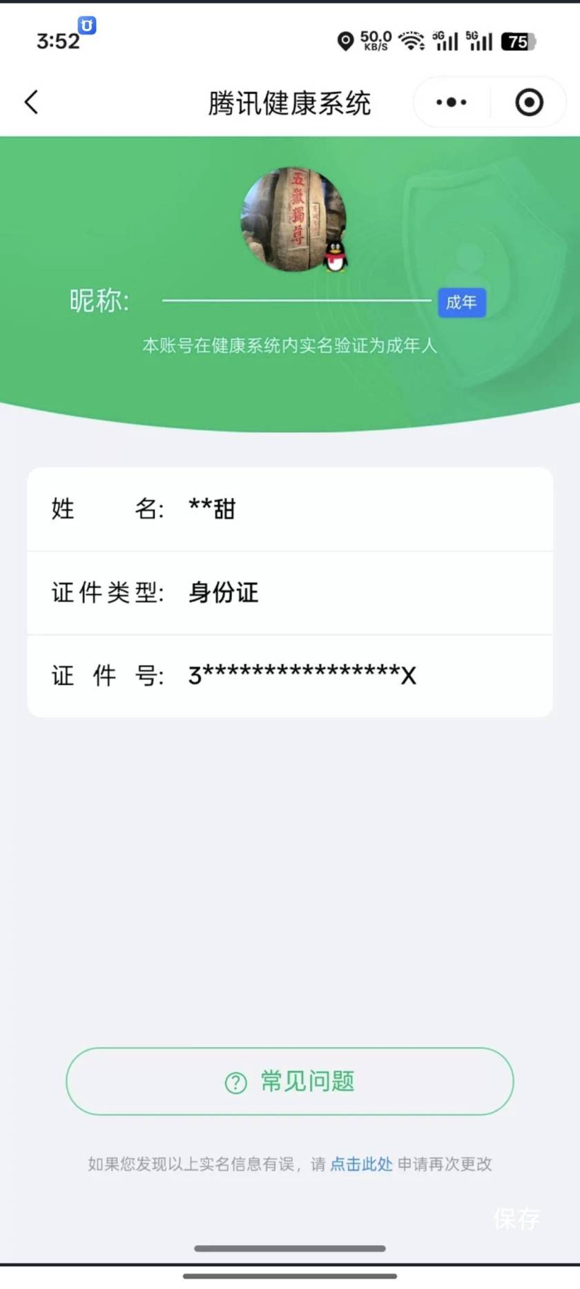 WZQM4192852王者荣耀账号详情图4