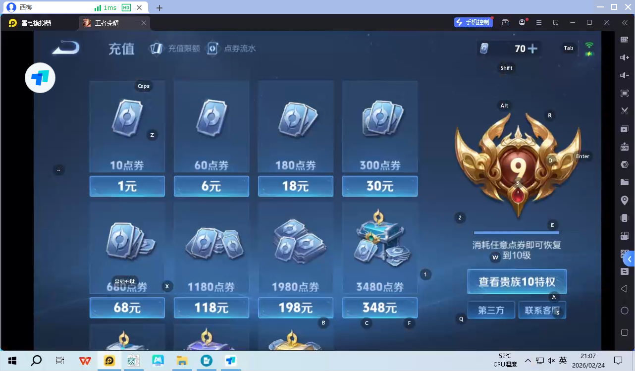 WZQM4197430王者荣耀账号详情图10