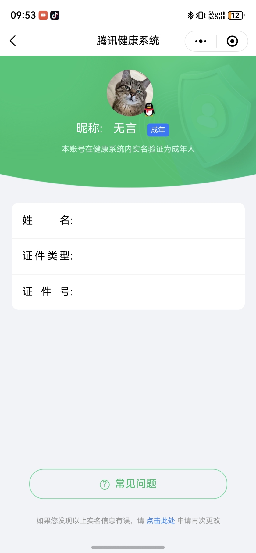 WZQM4197430王者荣耀账号详情图4