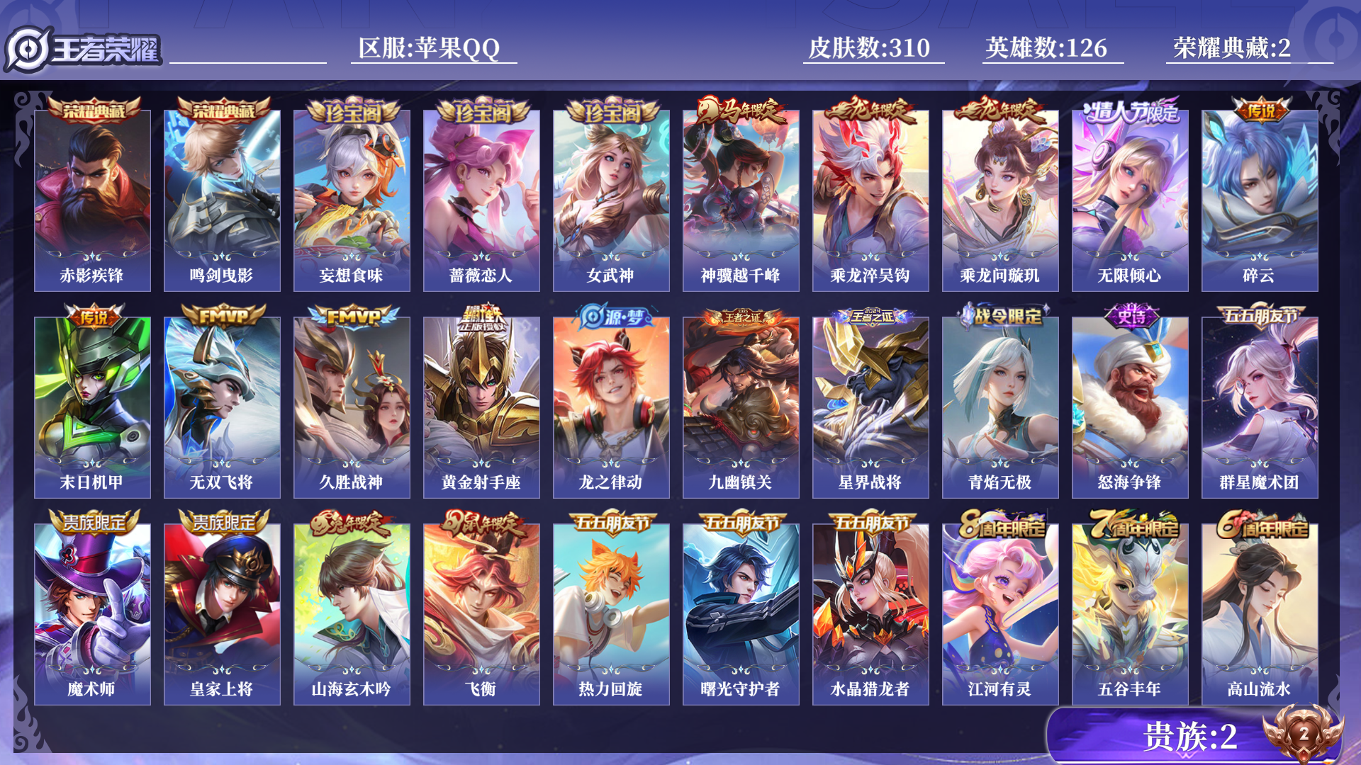 WZQM4192829王者荣耀账号详情图10