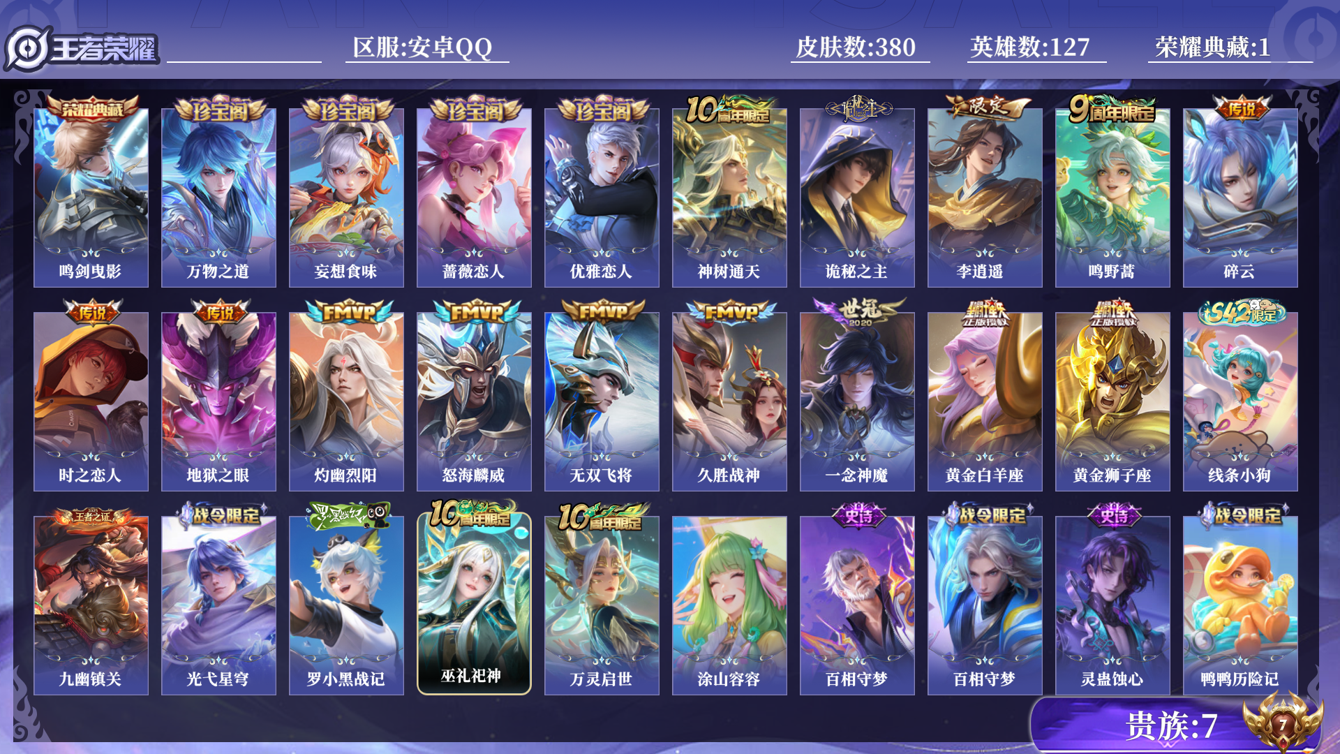 WZQM4193085王者荣耀账号详情图11 WZQM4193085王者荣耀账号详情图11