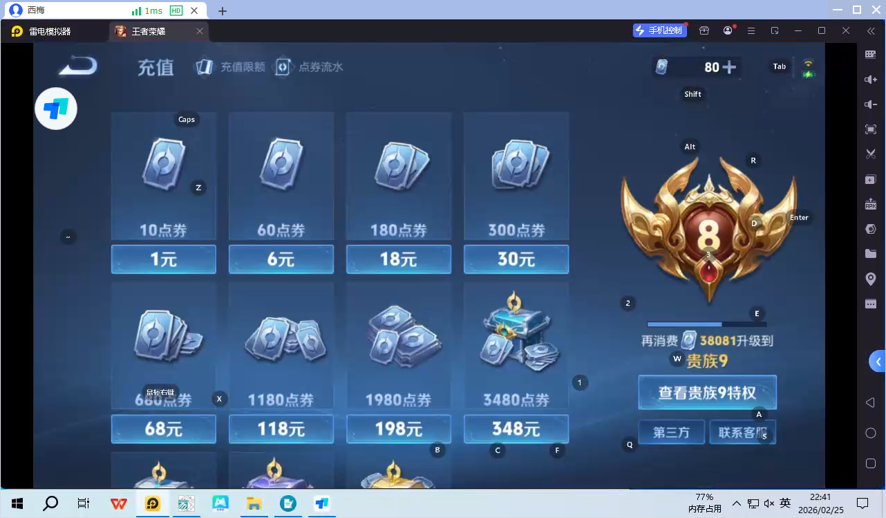 WZQM4192826王者荣耀账号详情图10