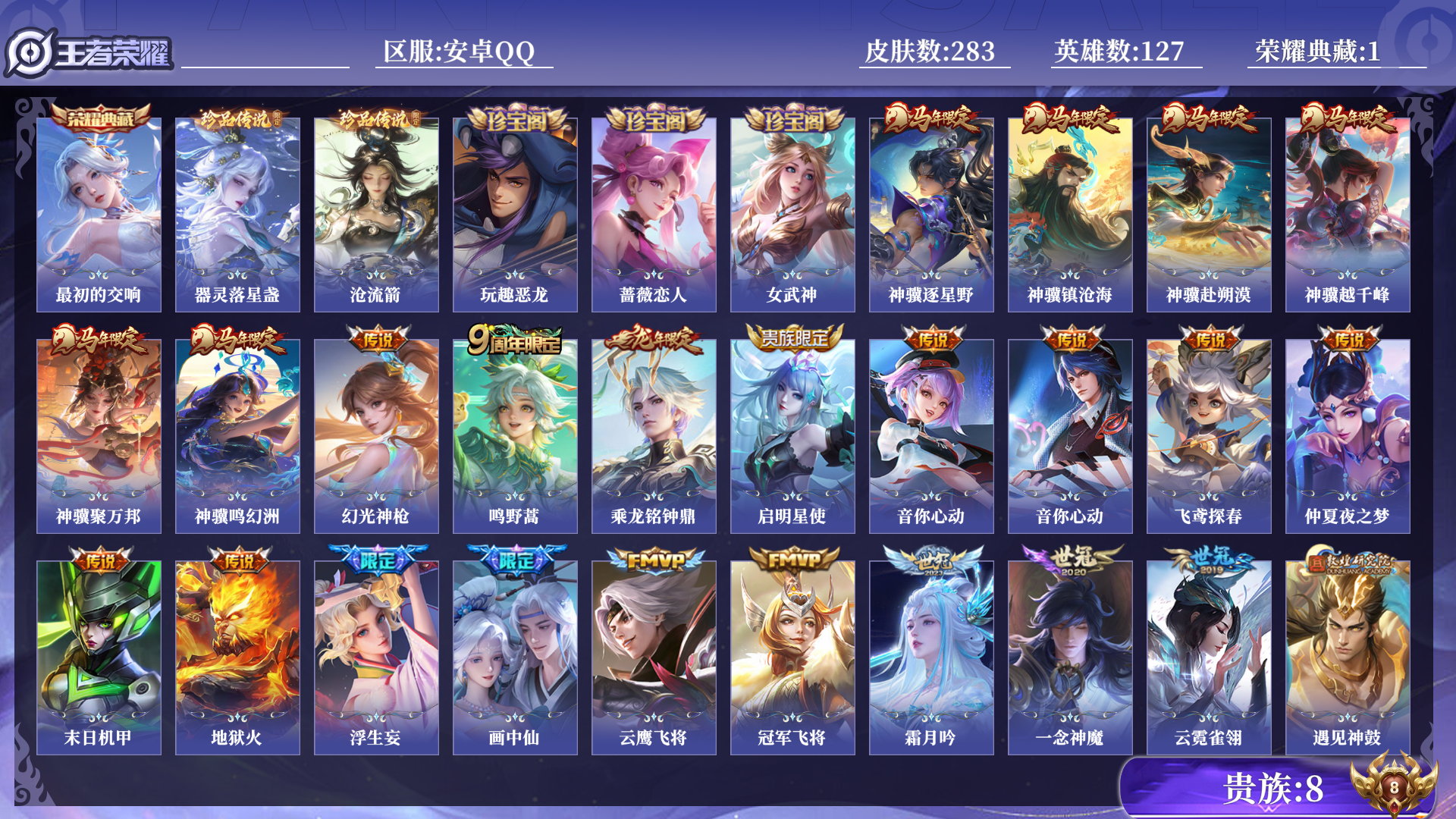 WZQM4192826王者荣耀账号详情图11